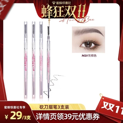 【蜂狂双11】FLORTTE/花洛莉亚双头砍刀眉笔3支装直播