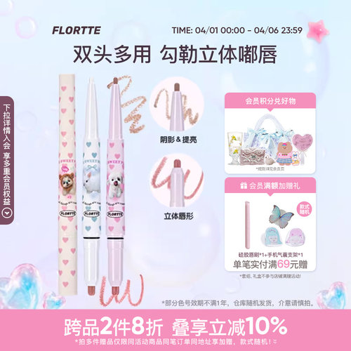 花洛莉亚双头唇线笔勾勒唇形