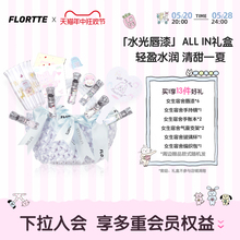 520礼盒 花洛莉亚Wackky唇漆全套520礼盒不易沾杯唇釉 FLORTTE