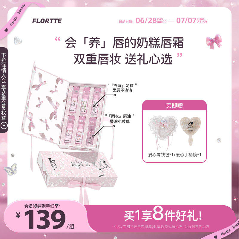 花洛莉亞小蝴蝶結奶糕禮盒