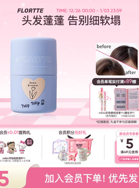 FLORTTE/花洛莉亚蓬蓬粉头发蓬松粉干发刘海清爽懒人学生干发粉