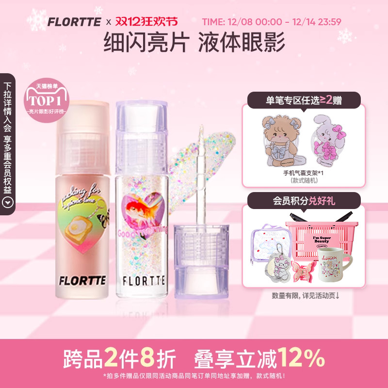 花洛莉亚液体眼影卧蚕提亮