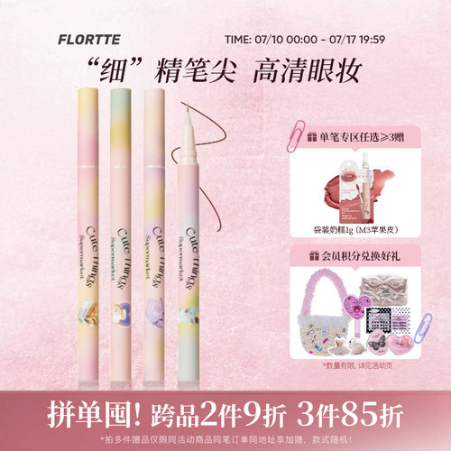 花洛莉亚精细眼线液笔防水