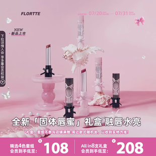 花洛莉亚玻璃海系列固体唇蜜水光唇釉礼盒 新品 上市 FLORTTE