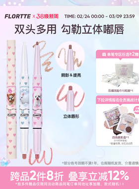 FLORTTE/花洛莉亚怪美莉亚双头唇线笔勾勒唇形哑光口红阴影修容笔