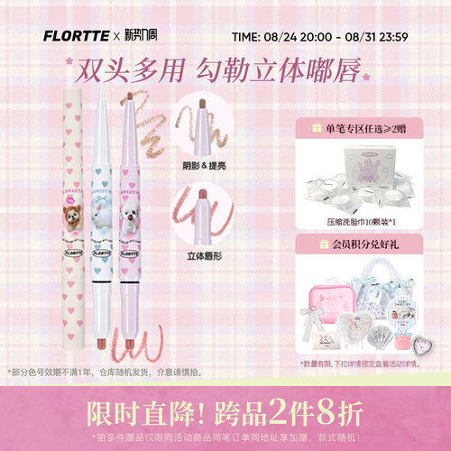 花洛莉亚双头唇线笔勾勒唇形