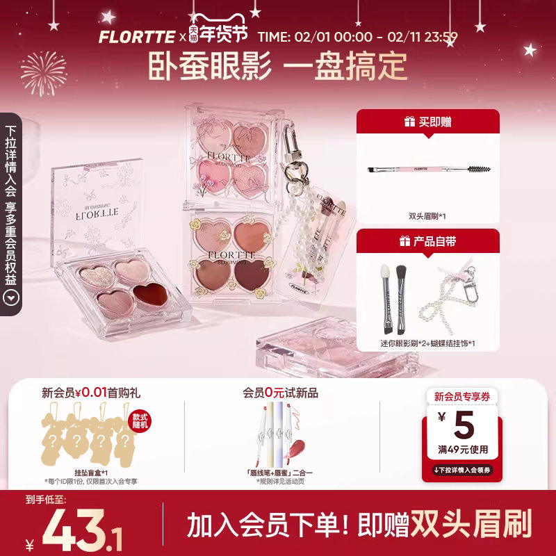 FLORTTE/花洛莉亚自恋系列四色卧蚕多用盘提亮下至眼线眼影综合盘