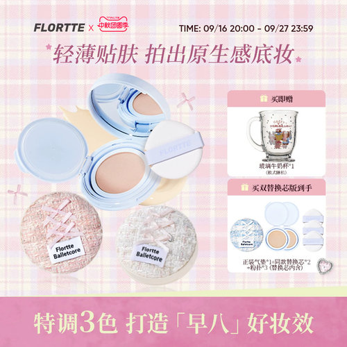 花洛莉亚气垫粉底液bb霜