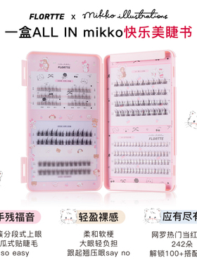 FLORTTE/花洛莉亚MIKKO联名款假睫毛书单簇懒人装非免胶直播