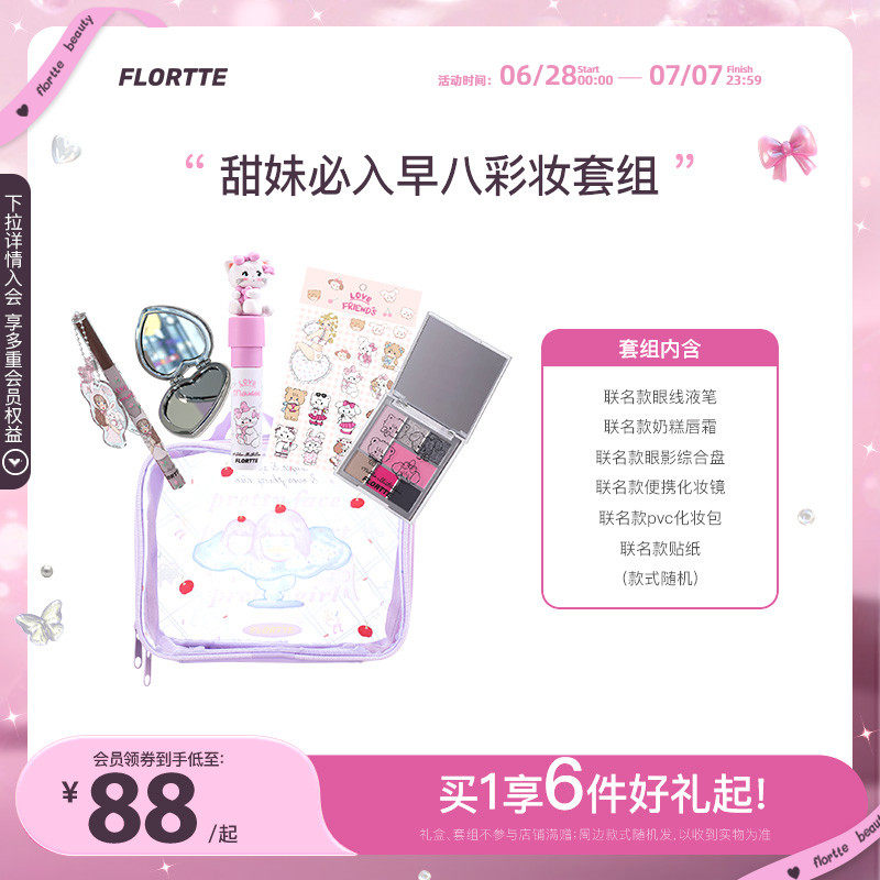 花洛莉亞彩妝套裝生日禮物