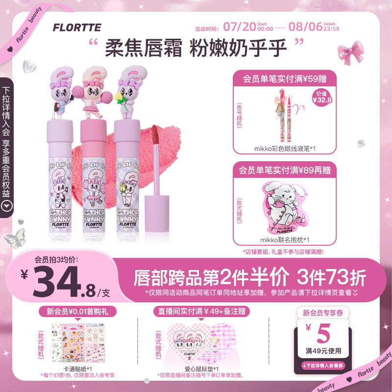 花洛莉亚bunny奶糕唇霜