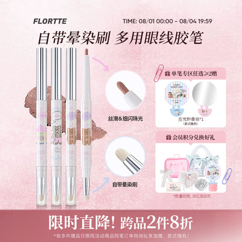 花洛莉亚可晕染眼线胶笔