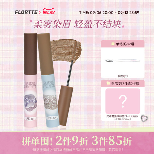 花洛莉亚染眉膏野生眉定型