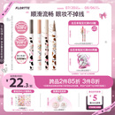 FLORTTE 花洛莉亞臥蠶筆眼線液筆膠順滑防水不易暈染學(xué)生棕色官方