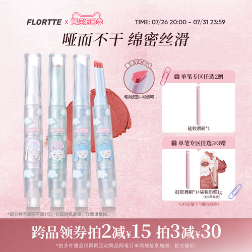 花洛莉亚固体唇泥哑光口红