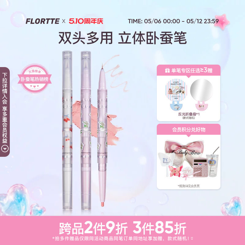 FLORTTE/花洛莉亚双头卧蚕笔眼影眼线笔胶笔精细立体提亮阴影自然