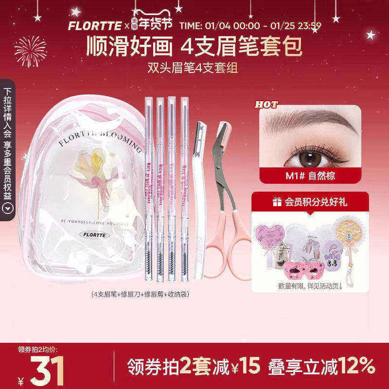 FLORTTE/花洛莉亚快乐星球眉笔套包砍刀眉笔修眉刀精细防水立体,彩妆/香水/美妆工具,眉笔/眉粉/眉膏,淘宝优惠券,粉丝福利购,淘宝优惠卷