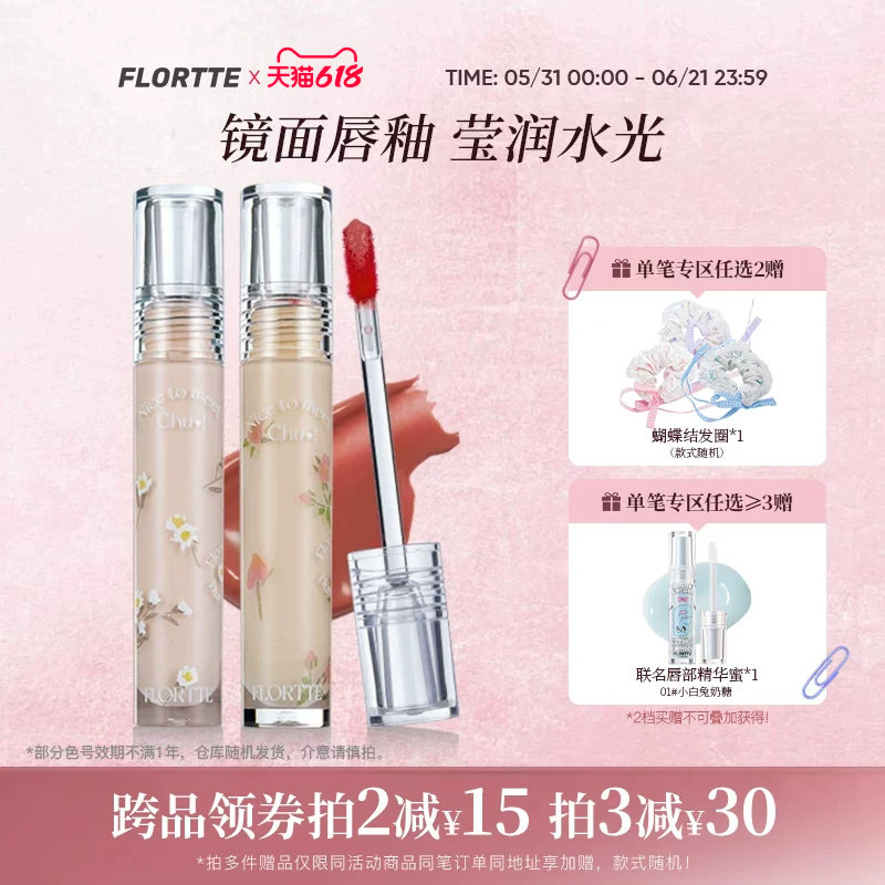 FLORTTE/花洛莉亚初吻露水光唇釉唇蜜镜面唇彩不易沾杯口红学生