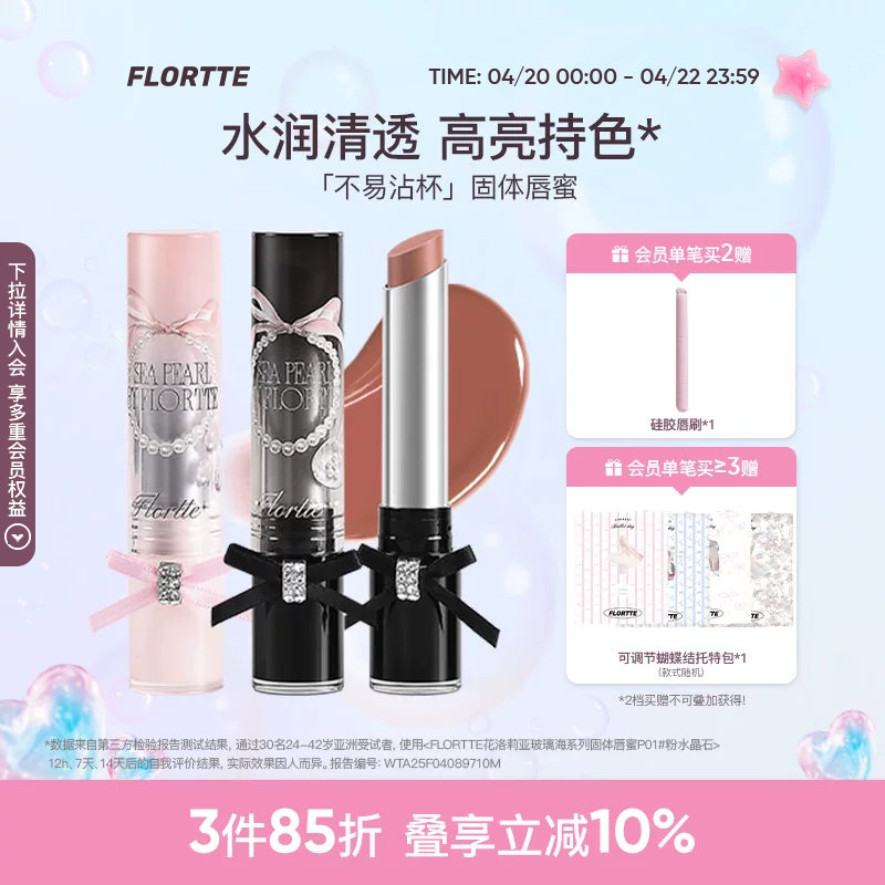 FLORTTE/花洛莉亚玻璃海系列固体唇蜜镜面低饱和唇釉水光镜面唇彩