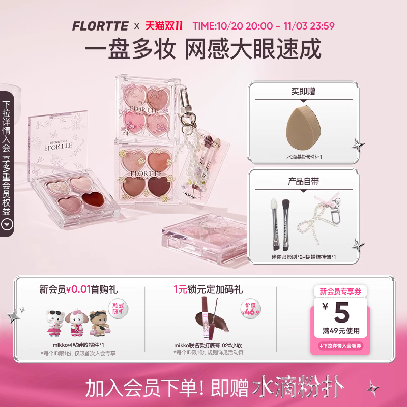 花洛莉亚四色卧蚕多用综合盘