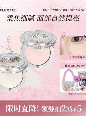 FLORTTE/花洛莉亚玻璃海系列单色高光粉提亮面部哑光膨胀色腮紫