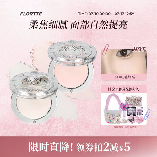 花洛莉亚单色提亮高光粉