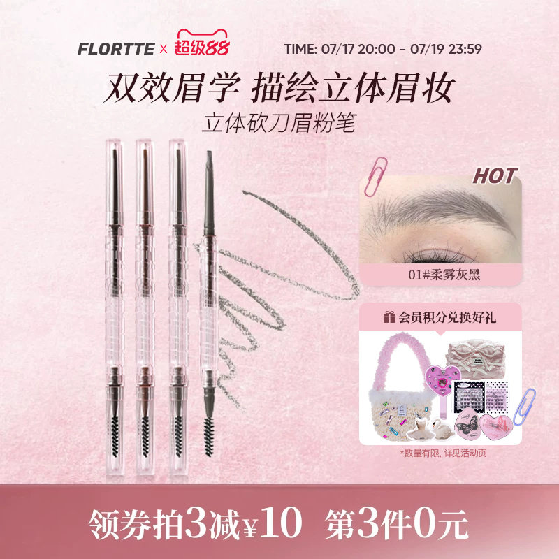 FLORTTE/花洛莉亚立体小砍刀眉粉笔自然防水防汗眉笔女野生毛流眉