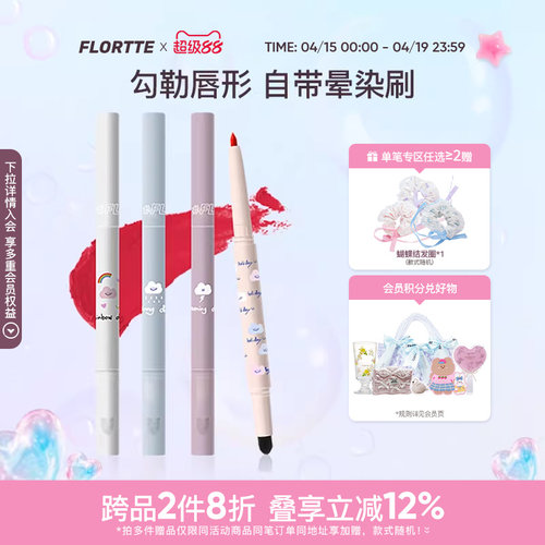 花洛莉亚口红双头雾面唇线笔