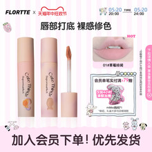 花洛莉亚怪美莉亚唇部打底唇霜唇泥哑光雾面深唇叠涂遮盖 FLORTTE