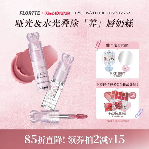 FLORTTE/花洛莉亚小蝴蝶结系列奶糕唇霜唇泥雾面哑光口红学生平价