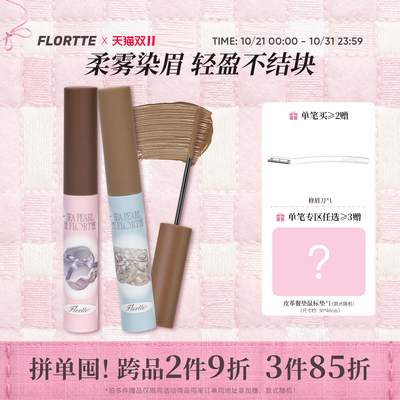 花洛莉亚染眉膏野生眉定型