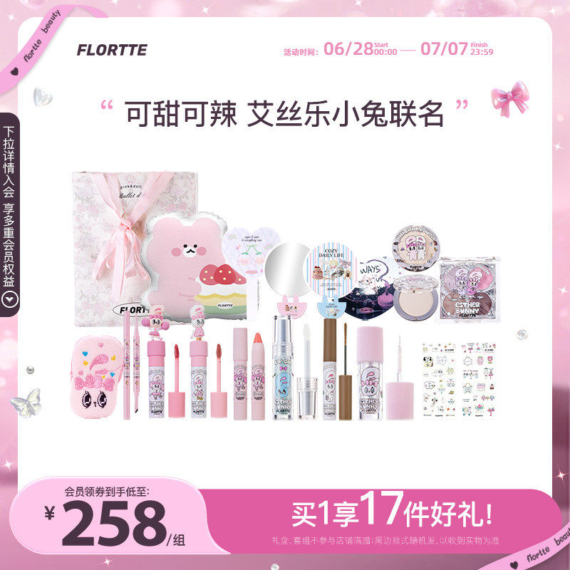 花洛莉亞bunny彩妝套組