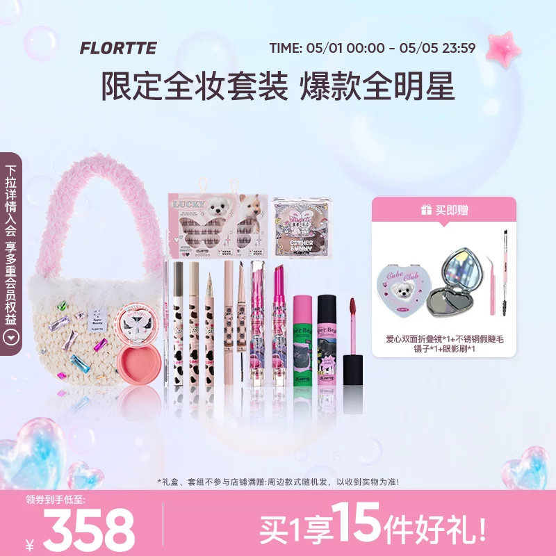 【彩妆套组】FLORTTE/花洛莉亚眼线眉笔唇泥腮红染眉膏彩妆套组