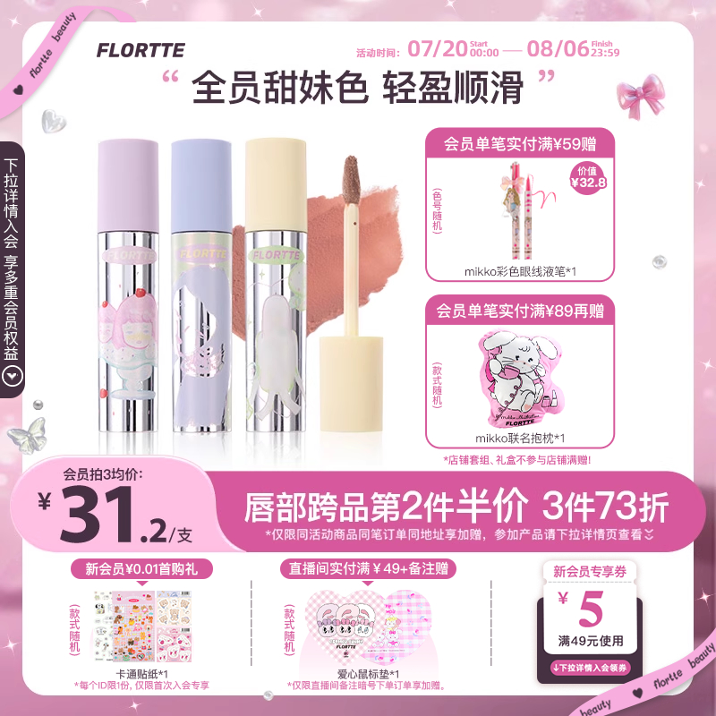 花洛莉亚女生宿舍奶糕唇霜