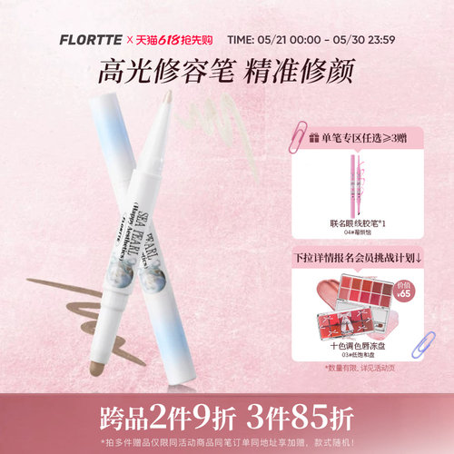 FLORTTE/花洛莉亚双头高光修容笔