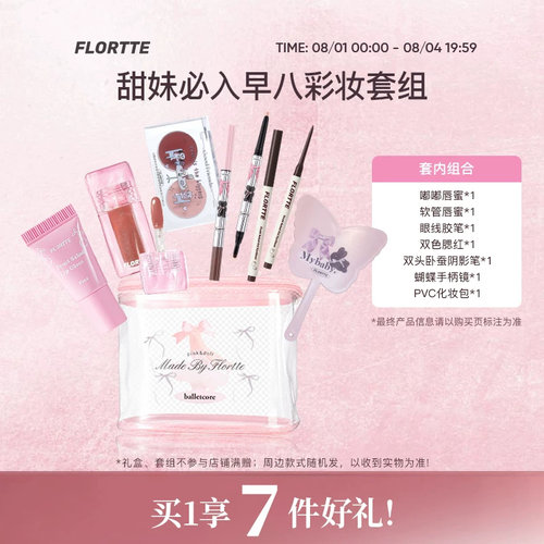 花洛莉亚彩妆套装生日礼物