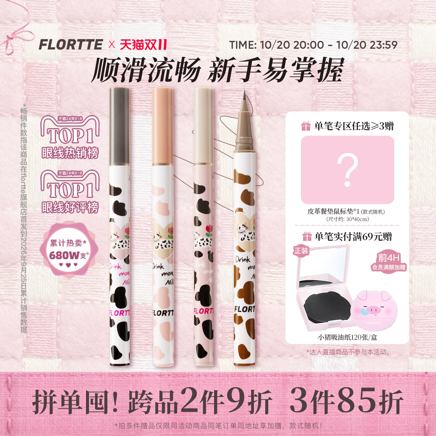 FLORTTE/花洛莉亚卧蚕笔眼线液笔胶顺滑防水不易晕染学生棕色官方
