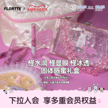 520礼盒 花洛莉亚怪美固体唇蜜新色细闪520礼盒 FLORTTE