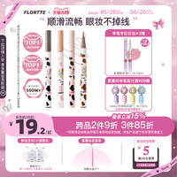 花洛莉亞自然防水眼線液筆