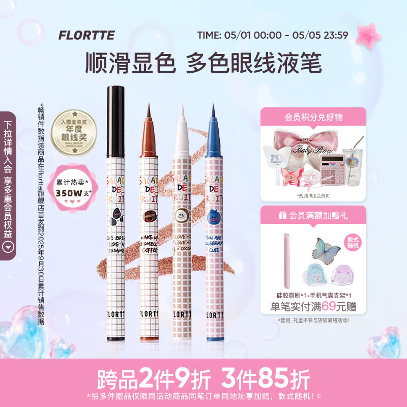 FLORTTE/花洛莉亚彩色眼线液笔精细防水学生党新手眼线笔顺滑自然