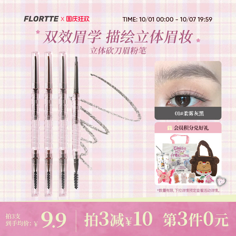 FLORTTE/花洛莉亚立体小砍刀眉粉笔自然防水防汗眉笔女野生毛流眉