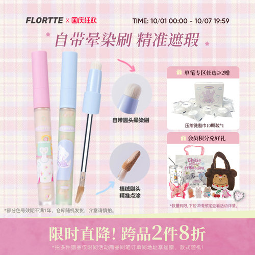 花洛莉亚遮瑕提亮液粉底液