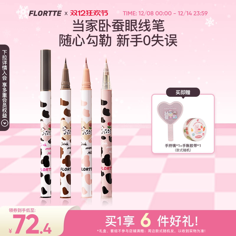 花洛莉亚哇塞好细眼线液笔