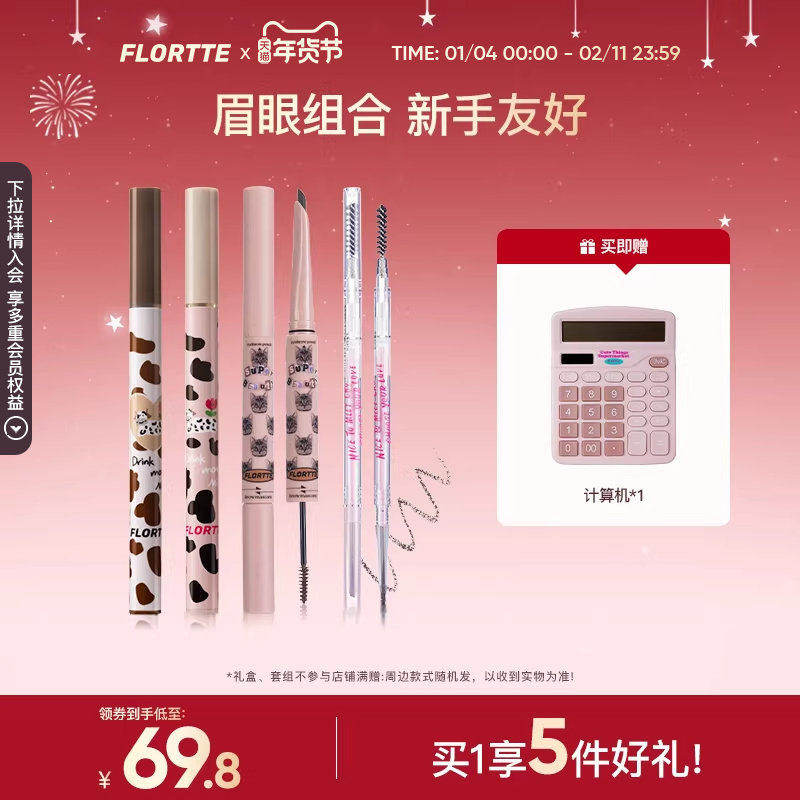 【彩妆套组】FLORTTE/花洛莉亚眼线笔卧蚕笔眉笔染眉膏彩妆组合,彩妆/香水/美妆工具,卧蚕笔,淘宝优惠券,粉丝福利购,淘宝优惠卷