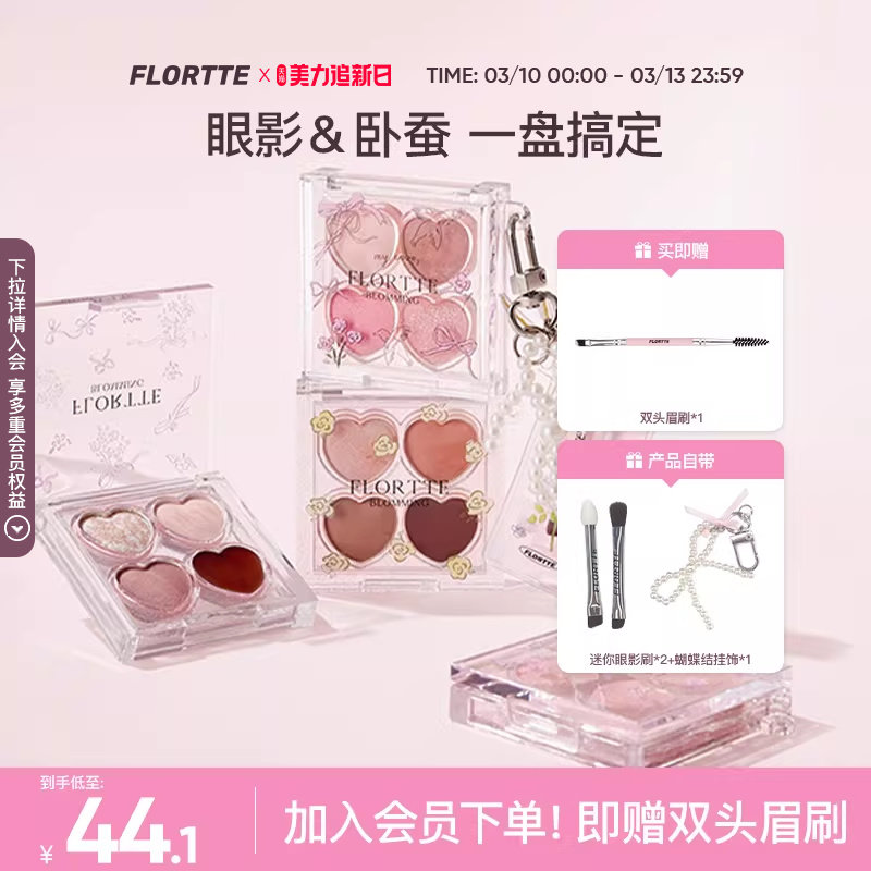 FLORTTE/花洛莉亚自恋系列四色卧蚕多用盘提亮下至眼线眼影综合盘