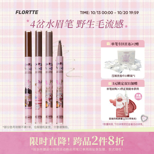 花洛莉亚刀锋四叉水眉笔