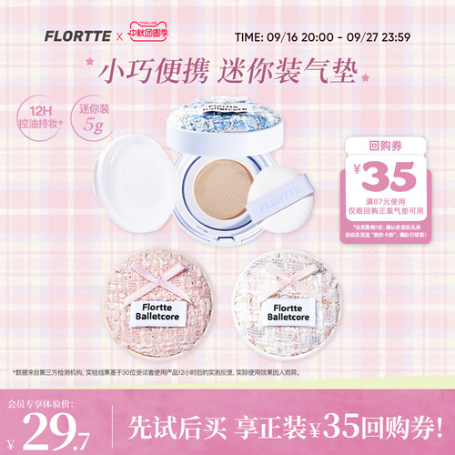 花洛莉亚mini气垫粉底液