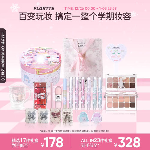 花洛莉亚全套彩妆大礼盒