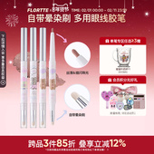 FLORTTE 花洛莉亚面包小熊和我可晕染眼线胶笔双头卧蚕阴影眼影笔