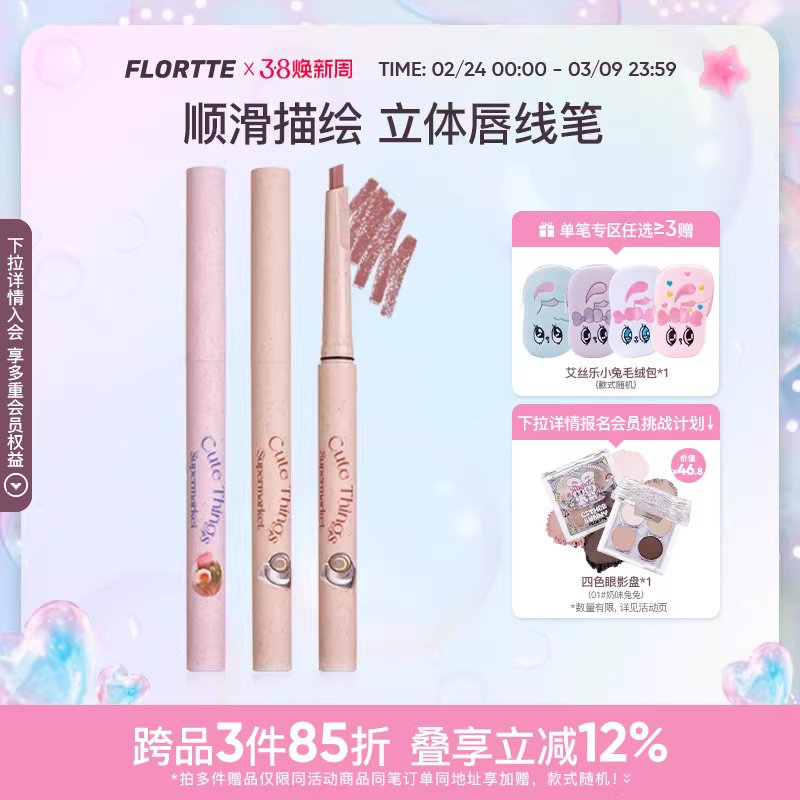 FLORTTE/花洛莉亚怪美莉亚系列唇线笔勾勒唇形学生裸色口红笔唇笔